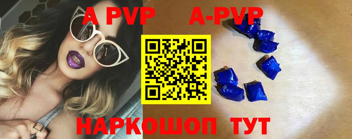 Альфа ПВП Соль Торжок