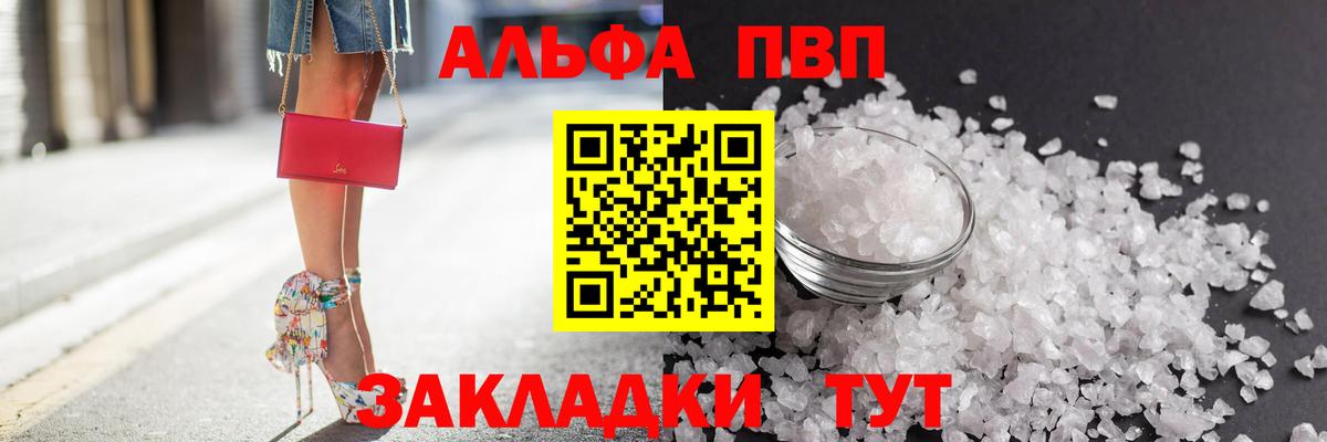 APVP мука  Alpha-PVP кристаллы  Торжок  Вход с VPN 
