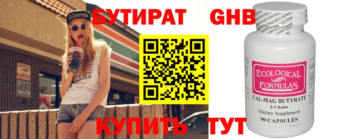 Торжок  БУТИРАТ GHB  Вход с VPN 