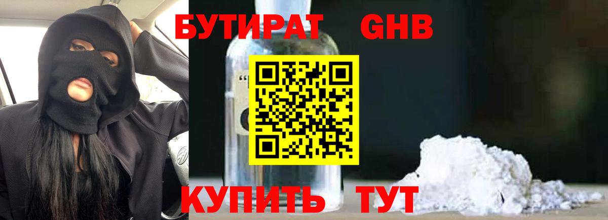 БУТИРАТ 1.4BDO Торжок