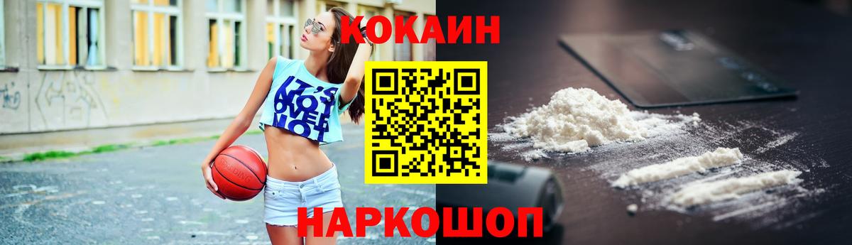 КОКАИН  Вход с VPN  Торжок  COCAIN VHQ  COCAIN Колумбийский 