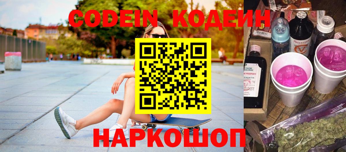 Кодеин напиток Lean (лин)  Кодеиновый сироп Lean напиток Lean (лин)  Вход с VPN  Торжок 