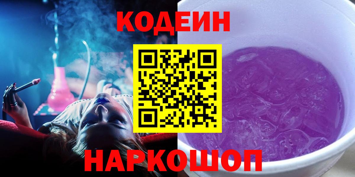 Кодеиновый сироп Lean напиток Lean (лин) Торжок