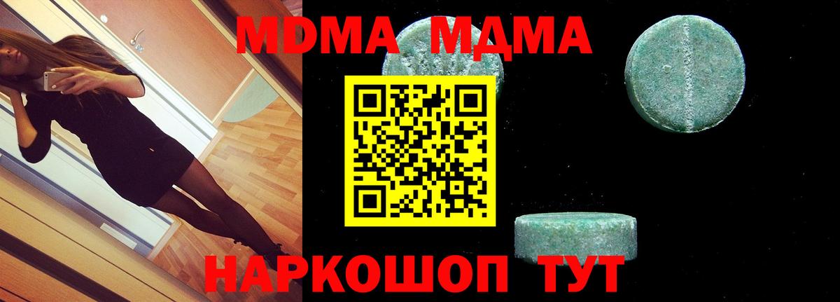 МДМА  MDMA VHQ  МДМА кристаллы  Вход с VPN  Торжок 