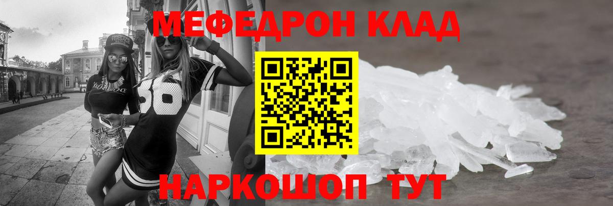 Мефедрон кристаллы Торжок